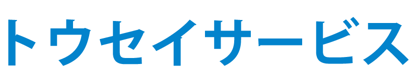 トウセイサービス有限会社